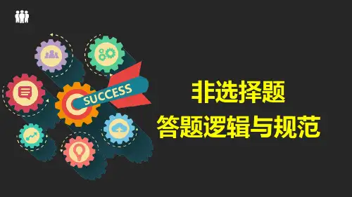 高中政治主观题答题逻辑与规范--共71张PPT)