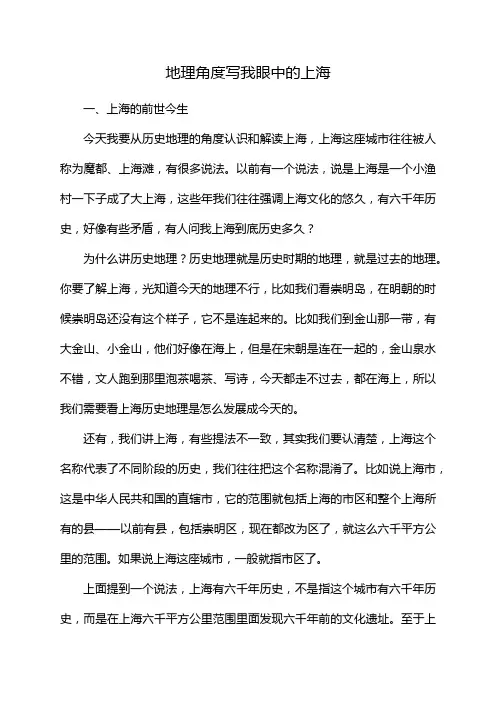 地理角度写我眼中的上海