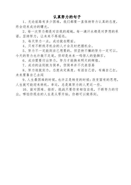 认真努力的句子 正能量