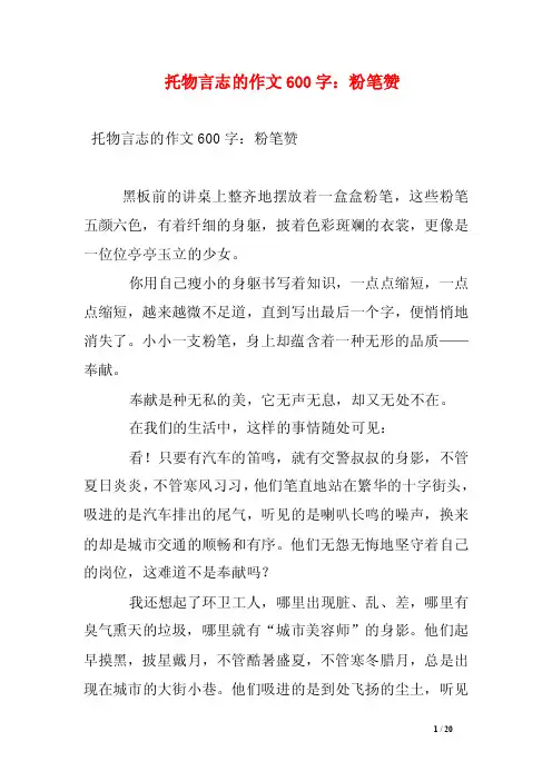托物言志的作文600字：粉笔赞
