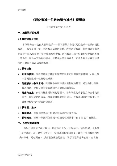 《两位数减一位数的退位减法》说课稿教学提纲