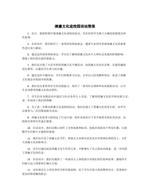 清廉文化进校园活动简报