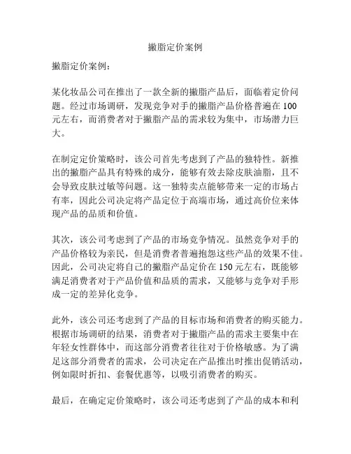 撇脂定价案例