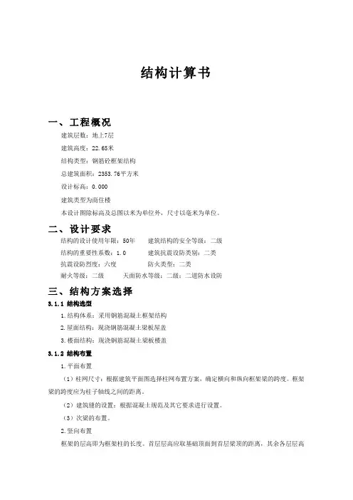 结构计算书