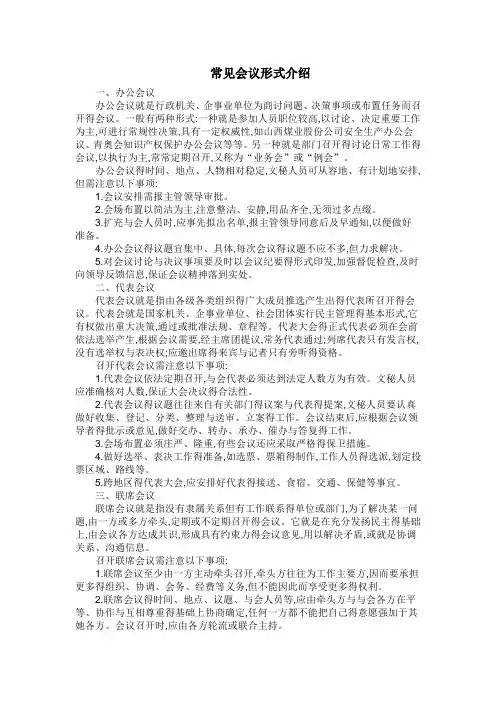 常见会议形式介绍 
