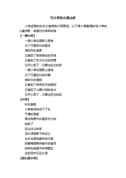 写小草的儿童诗歌