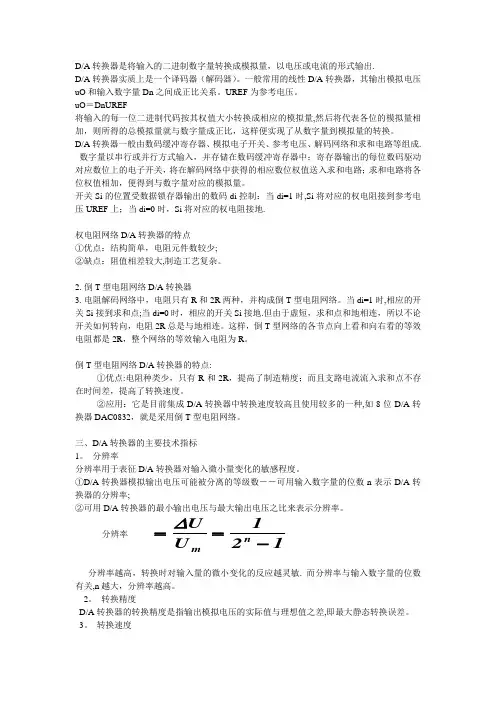 AD转换器介绍