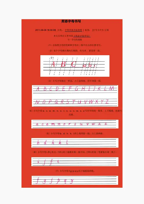字母书写规范图示(2)