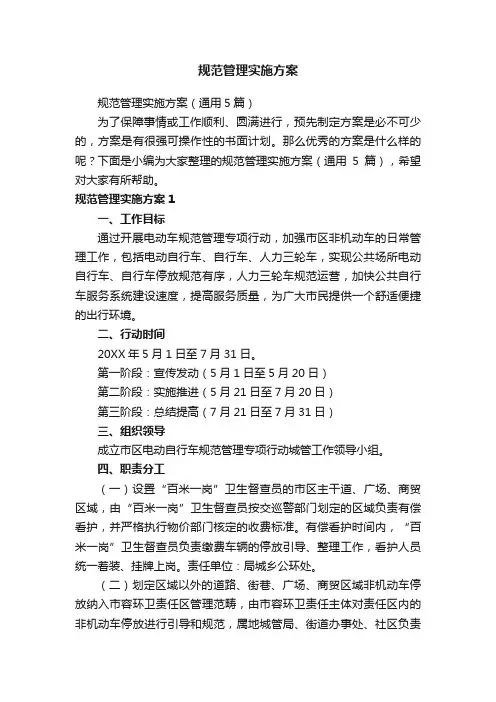 规范管理实施方案