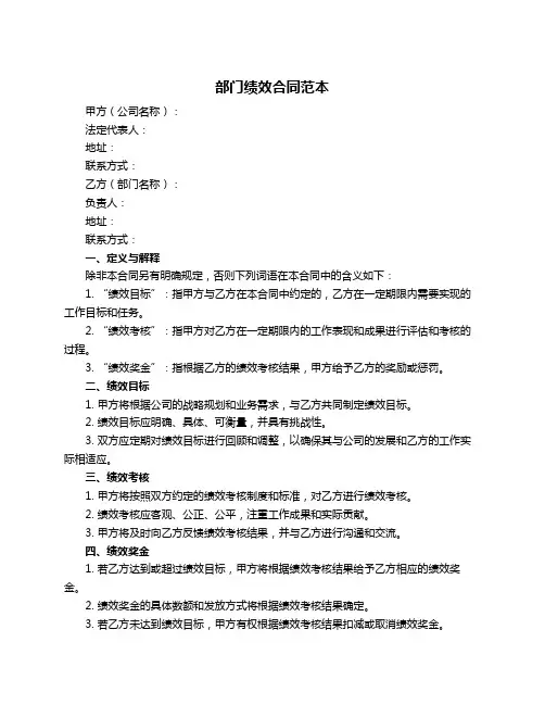部门绩效合同范本