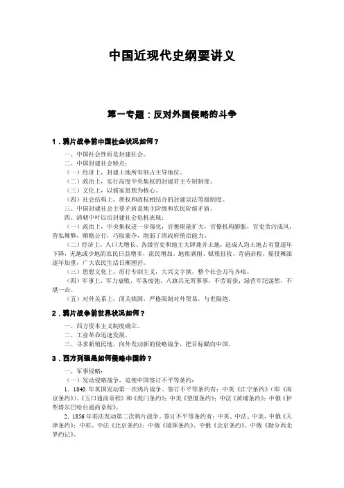 中国近现代史纲要讲义