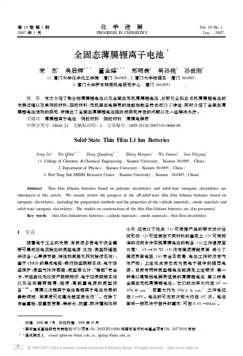 全固态薄膜锂离子电池