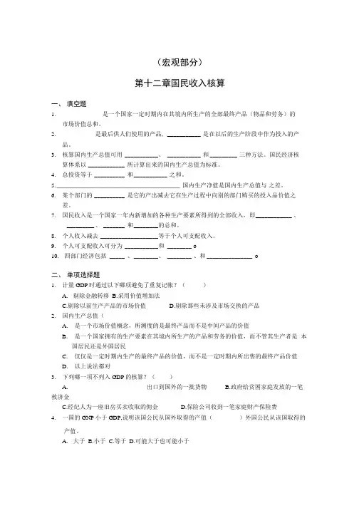 宏观经济学补充习题集.doc