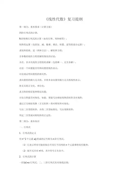《线性代数》复习提纲
