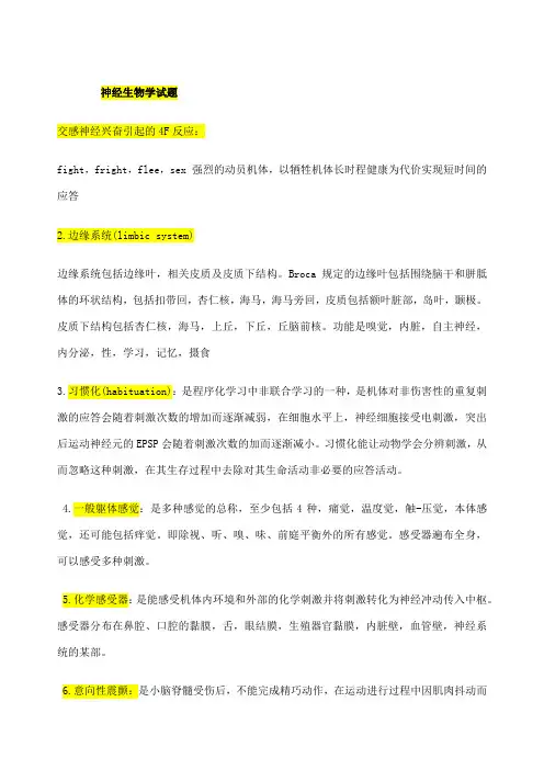 神经生物学试题
