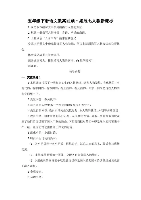 五年级下册语文教案回顾·拓展七人教新课标