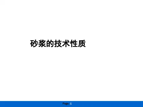 砂浆的技术性质
