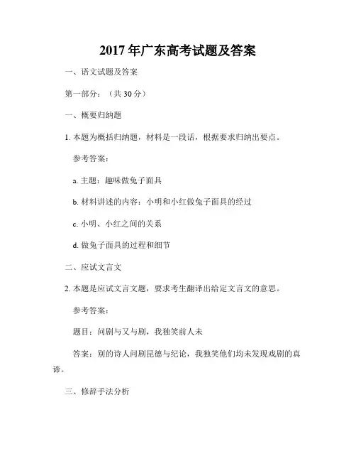 2017年广东高考试题及答案