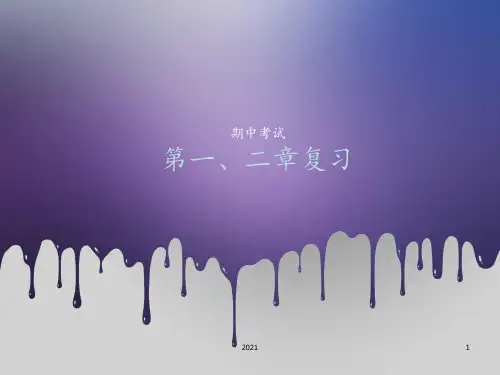 高中生物必修一第一章第二章复习总结PPT课件