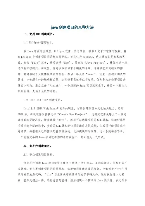 java创建项目的几种方法