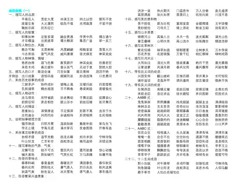 成语分类集锦(打印版)