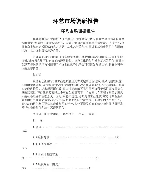 环艺市场调研报告