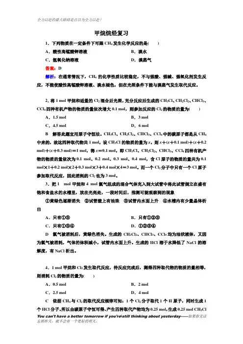 甲烷烷烃复习(带答案)