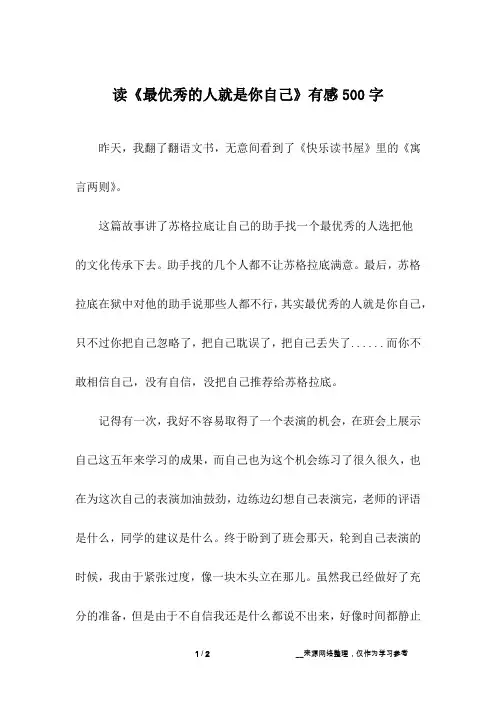 读《最优秀的人就是你自己》有感500字