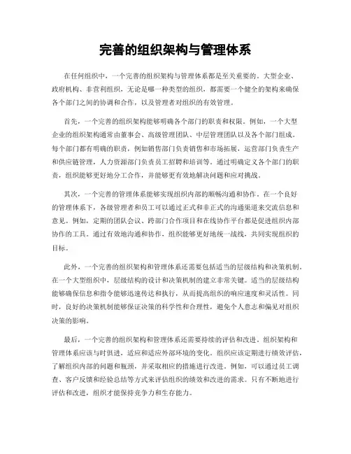 完善的组织架构与管理体系