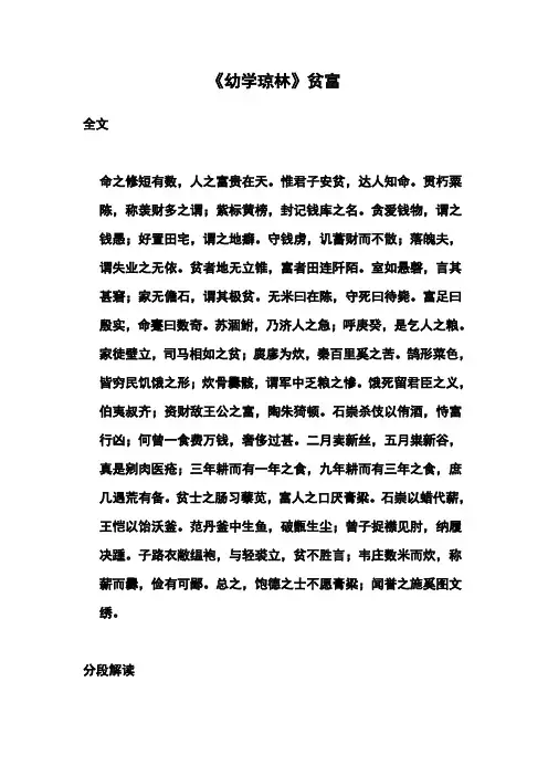 《幼学琼林》贫富解读