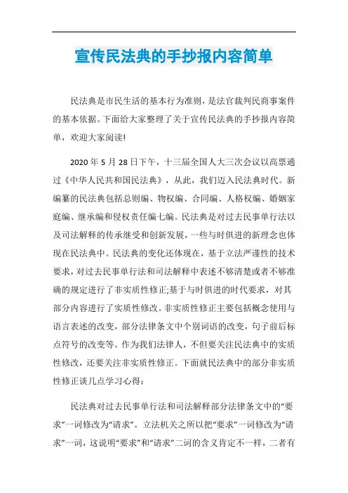 宣传民法典的手抄报内容简单