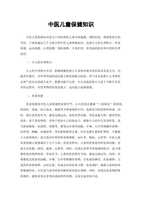 中医儿童保健知识