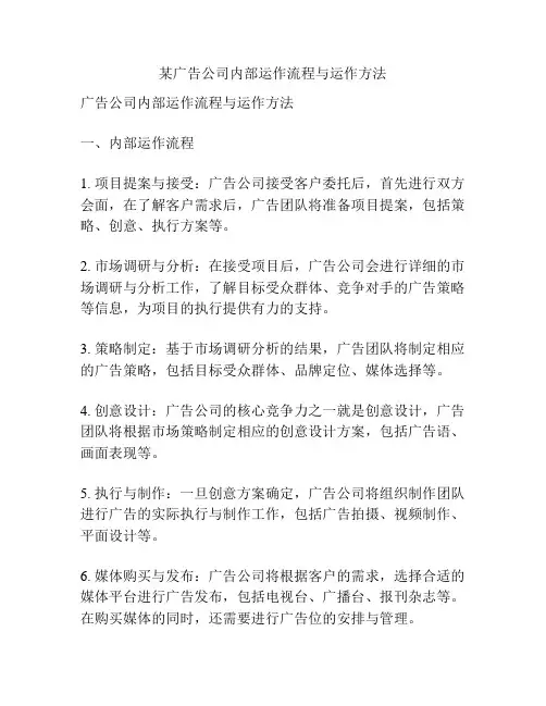某广告公司内部运作流程与运作方法