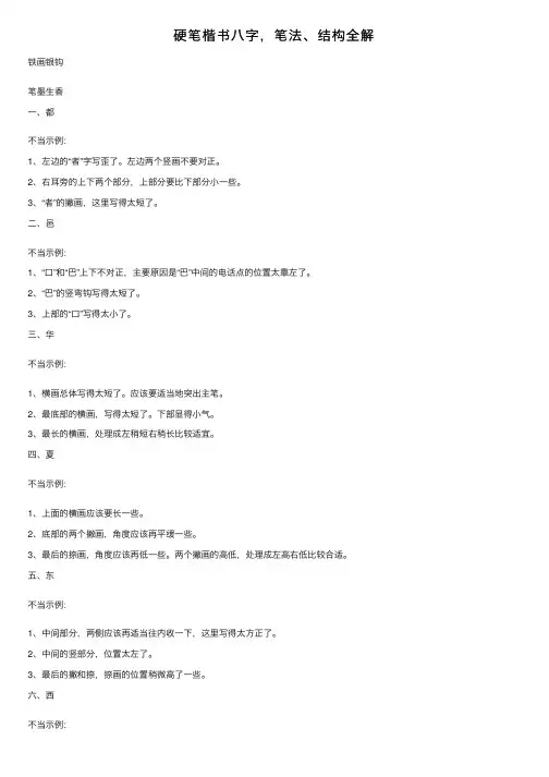 硬笔楷书八字，笔法、结构全解