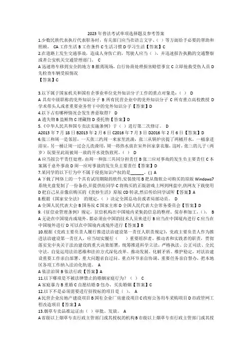 2023年普法考试单项选择题及参考答案