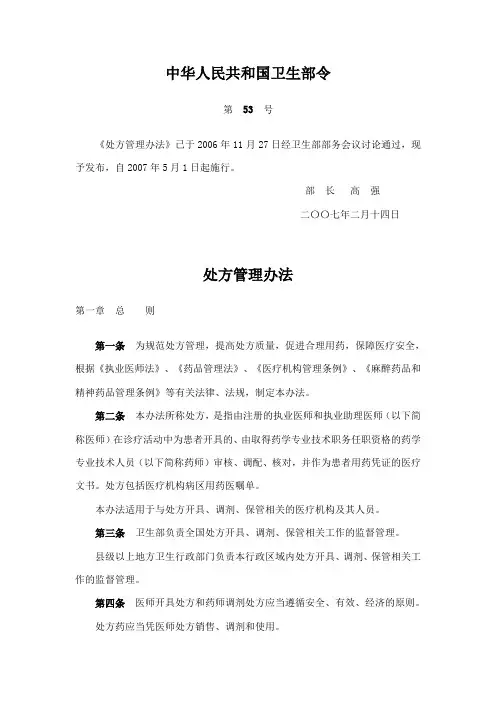 处方管理办法(第53号)