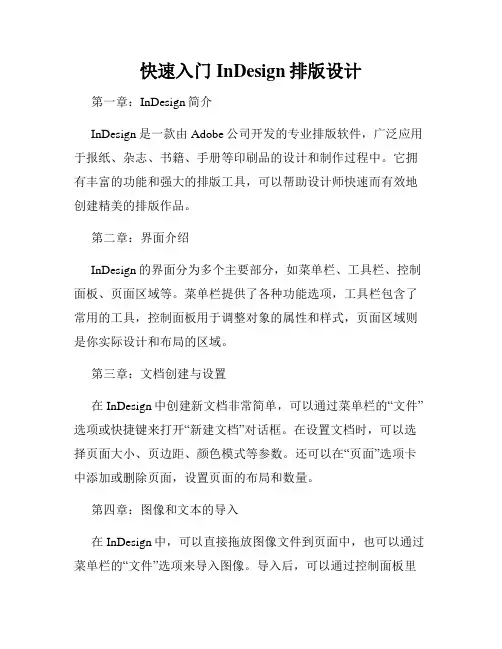 快速入门InDesign排版设计