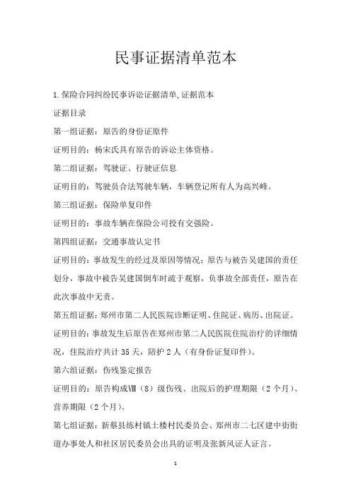 民事证据清单范本