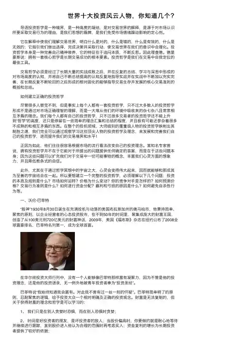 世界十大投资风云人物，你知道几个？