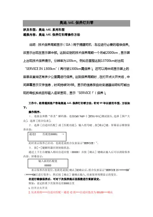 奥迪A6L保养灯归零