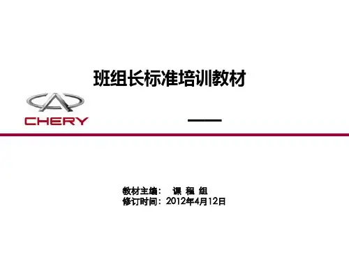 班组长标准培训教材班组质量