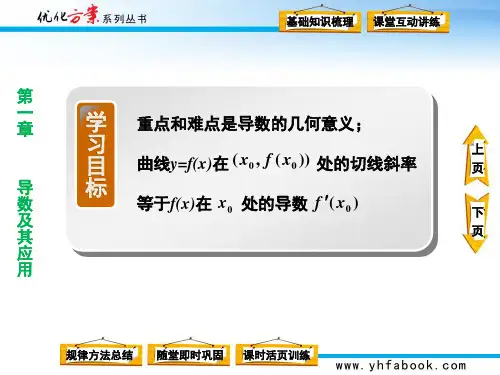 第一章1.1.3导数的几何意义ppt课件