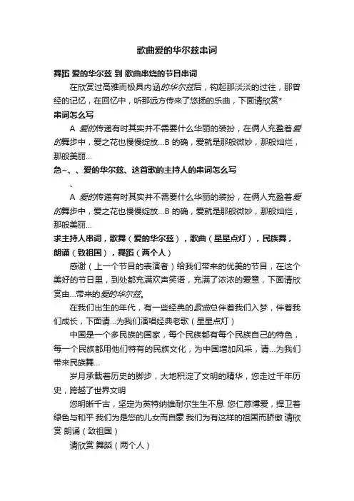 歌曲爱的华尔兹串词