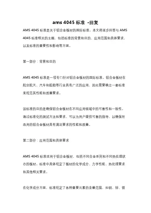 ams 4045标准 -回复