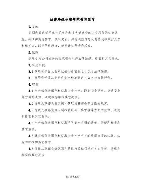 法律法规标准规范管理制度（5篇）