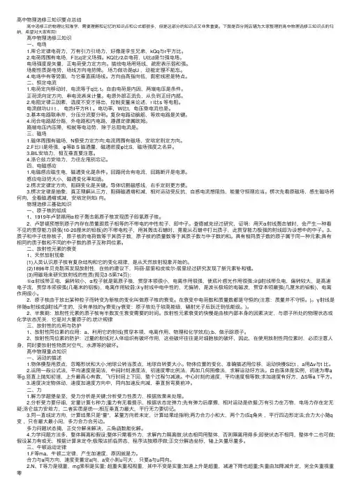 高中物理选修三知识要点总结