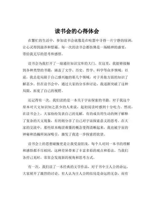 读书会的心得体会
