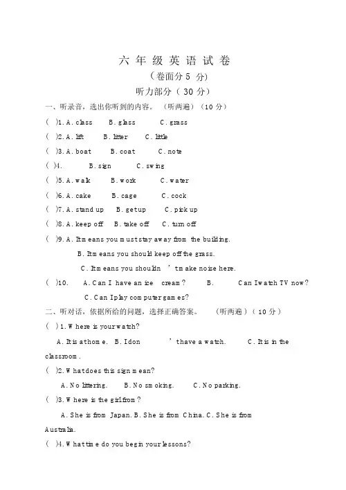 苏教版六年级上册英语试卷