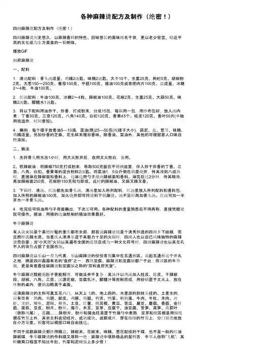 各种麻辣烫配方及制作（绝密！）