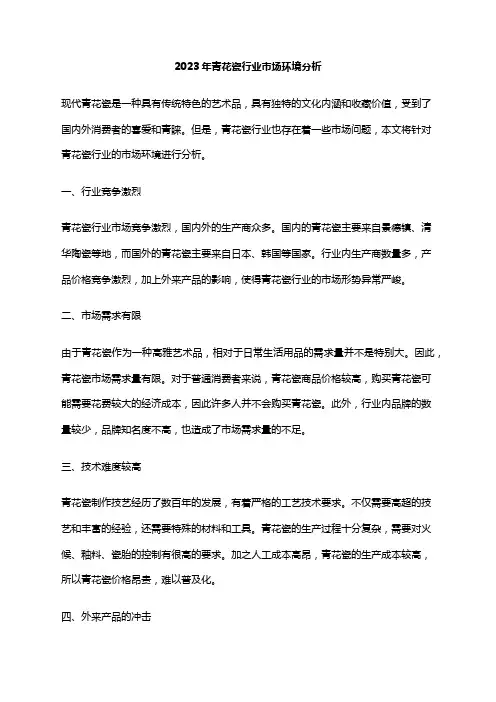2023年青花瓷行业市场环境分析